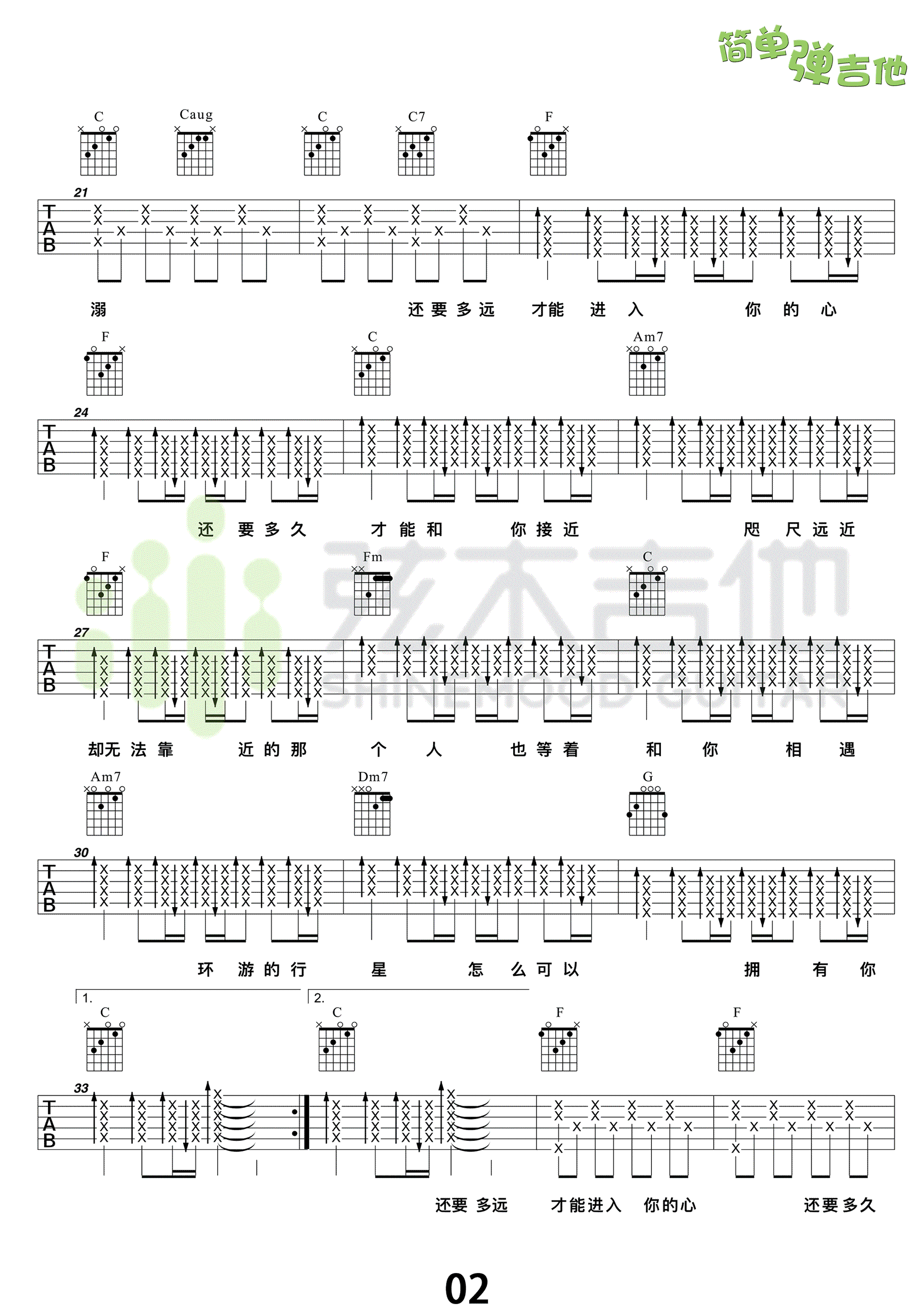 水星记吉他谱第1图