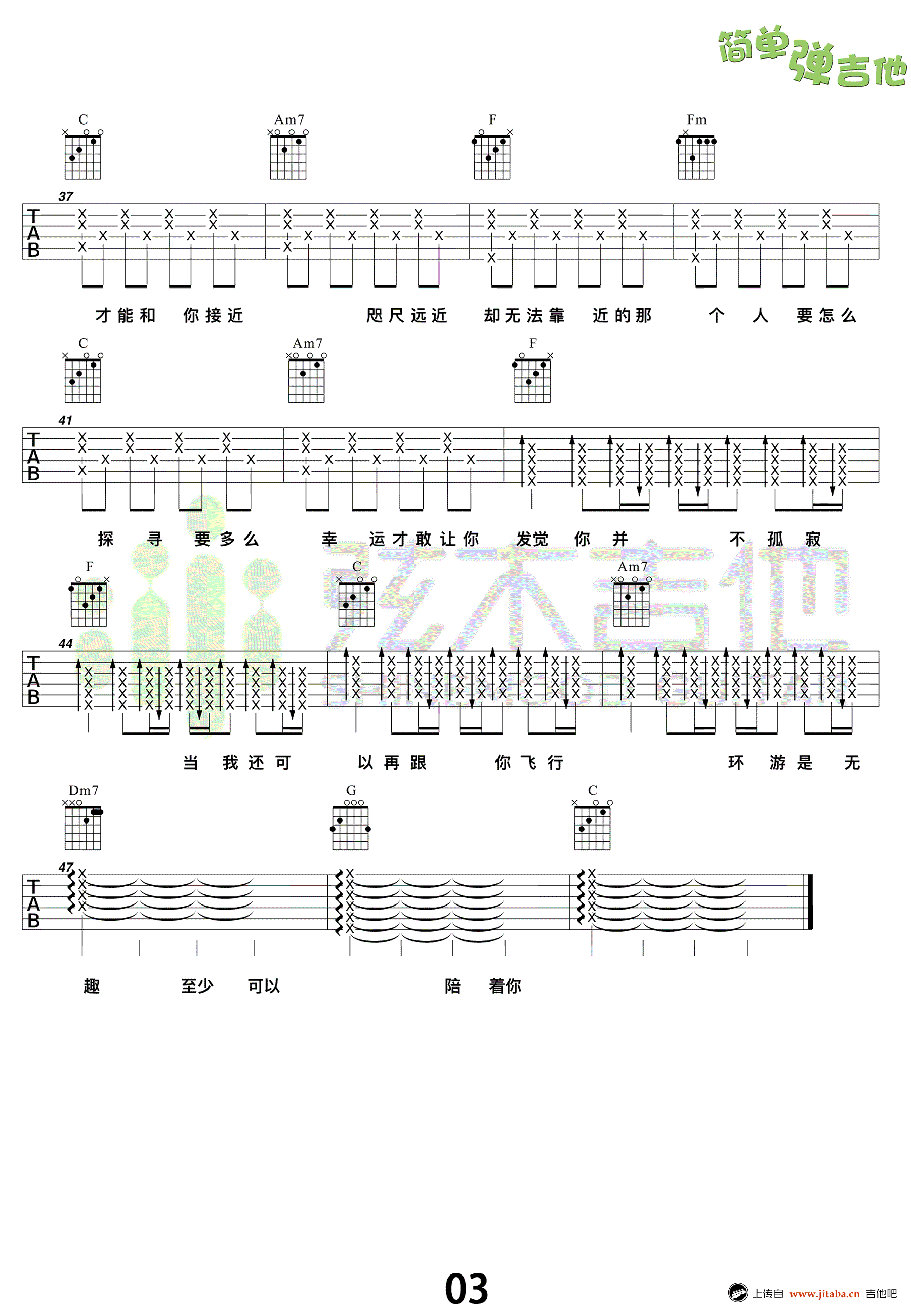 水星记吉他谱第2图
