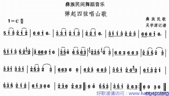 中国民族民间舞曲选(十三)彝族舞蹈:弹起四弦唱山歌歌谱