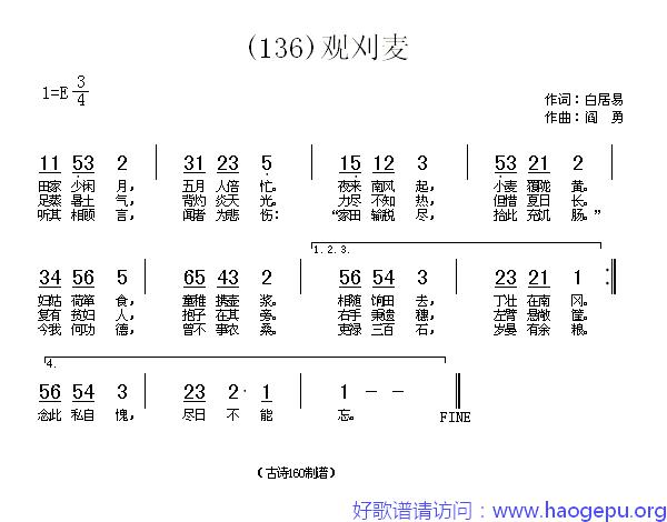 观刈麦_(唐)白居易歌谱