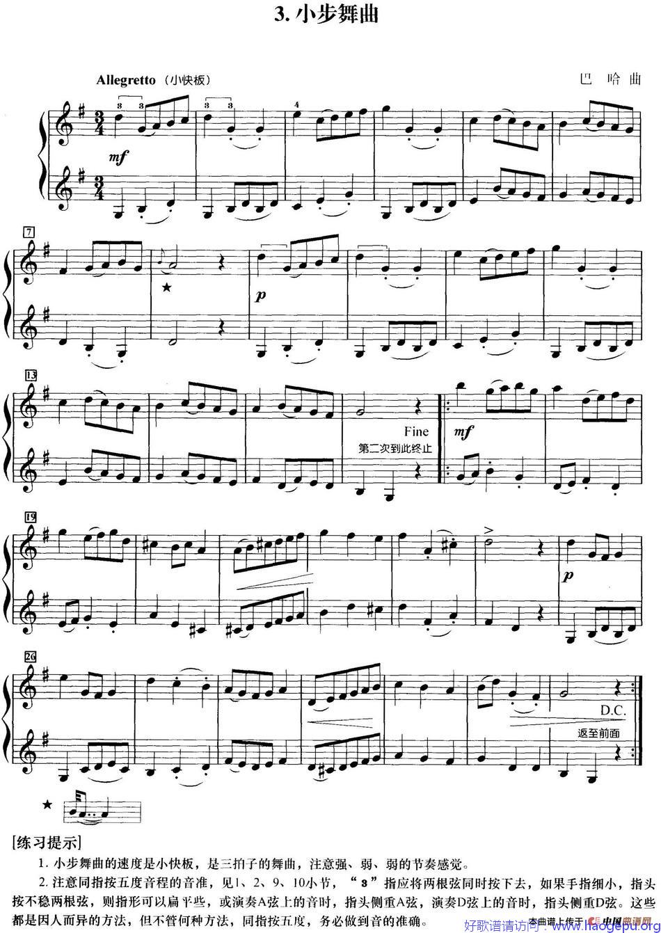 初级小提琴二重奏:小步舞曲歌谱