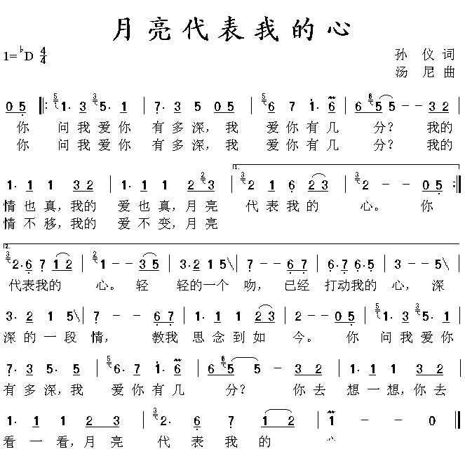 陶笛谱：月亮代表我的心-乐谱